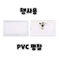 ������� PVC���� ����̸��� �������� ������ ���������̽�